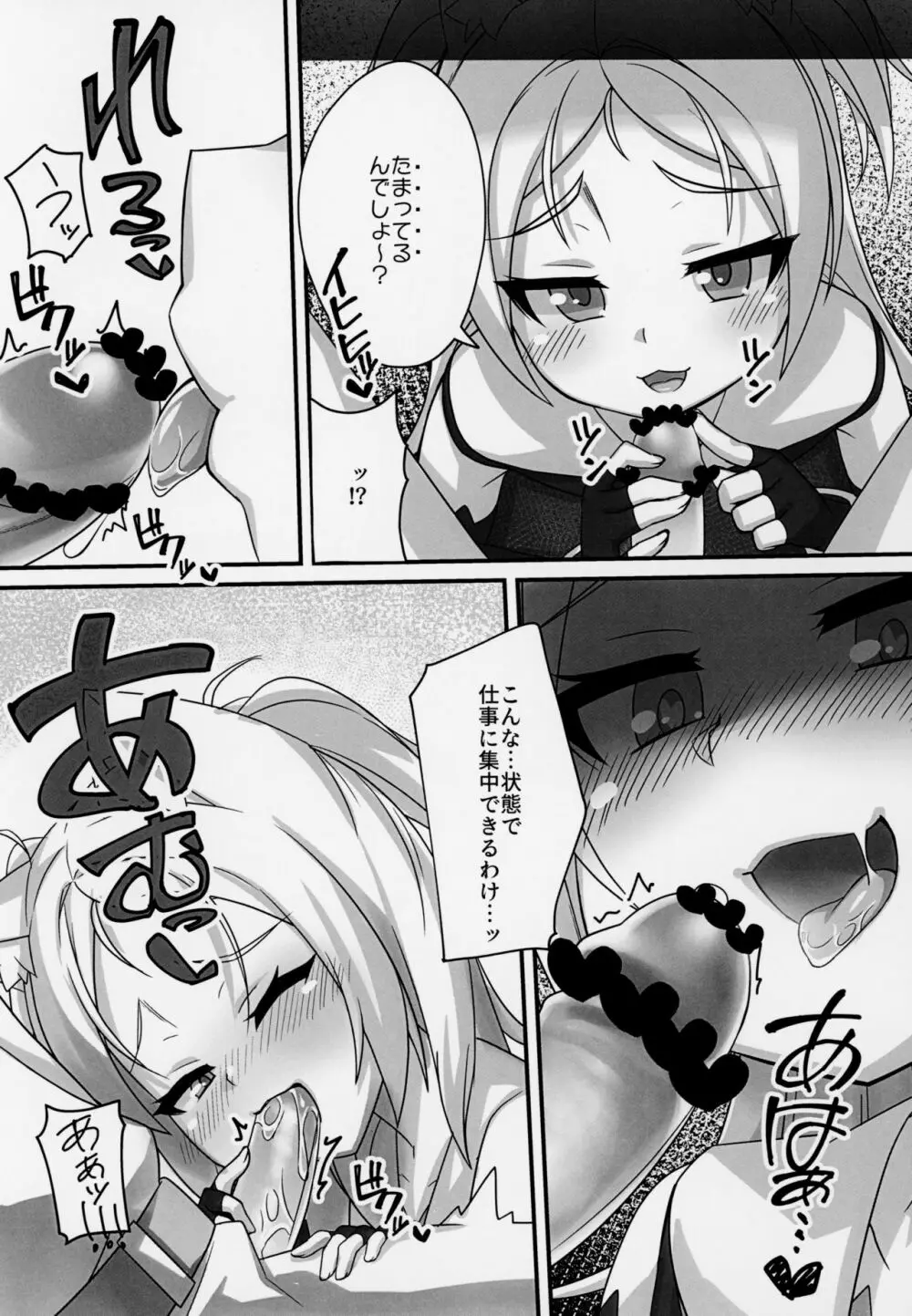 イタズラ大好きシムスちゃん - page4