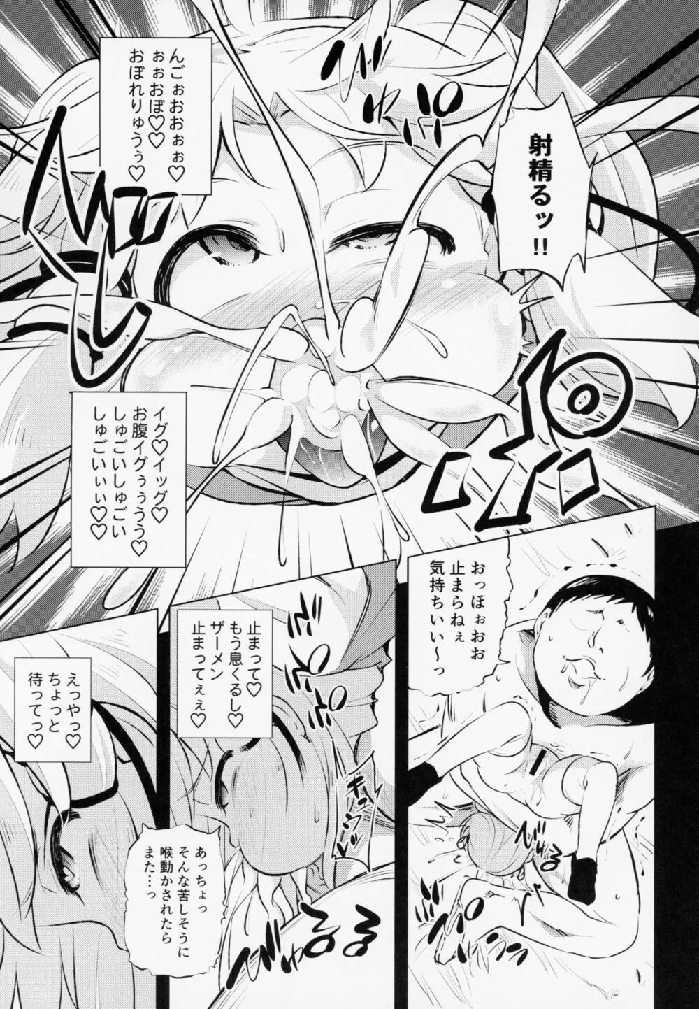 洩矢諏訪子の膨腹交尾 - page13