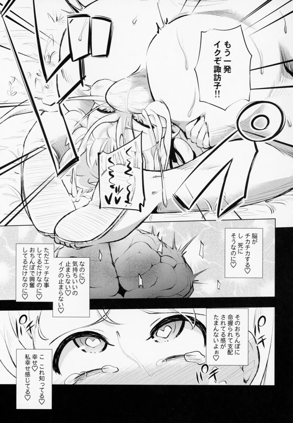 洩矢諏訪子の膨腹交尾 - page15