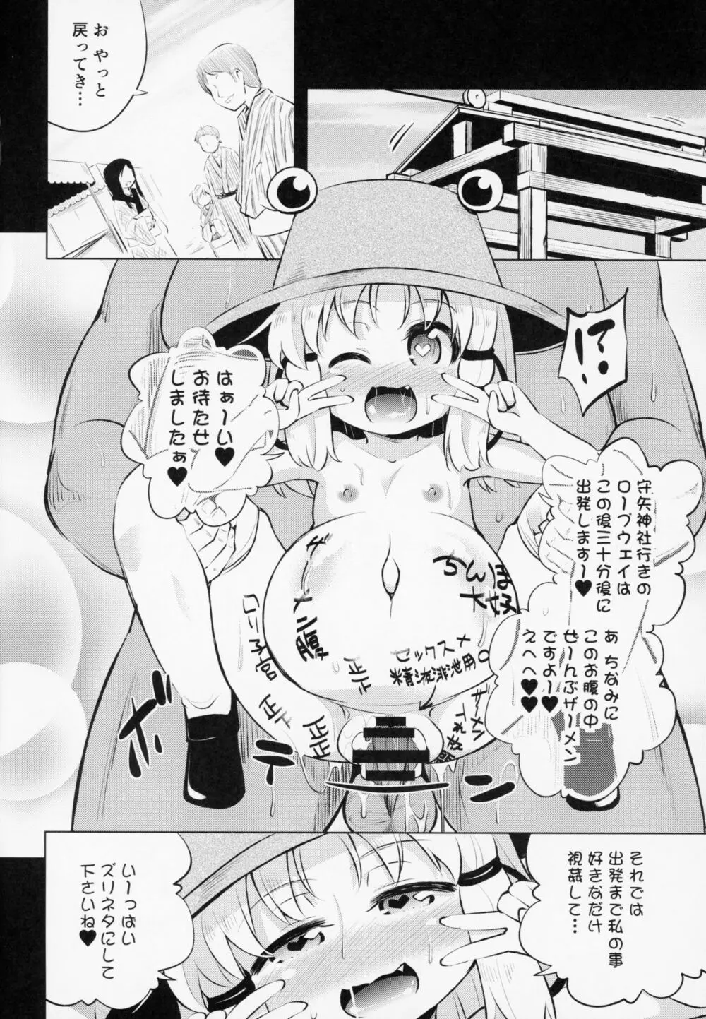 洩矢諏訪子の膨腹交尾 - page22
