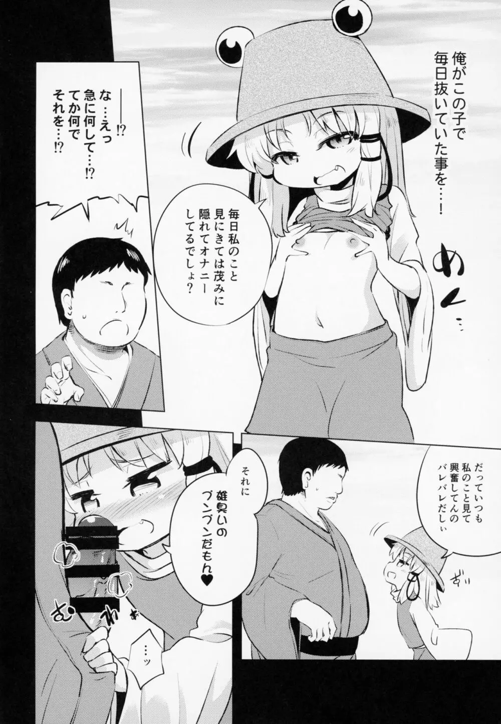 洩矢諏訪子の膨腹交尾 - page4