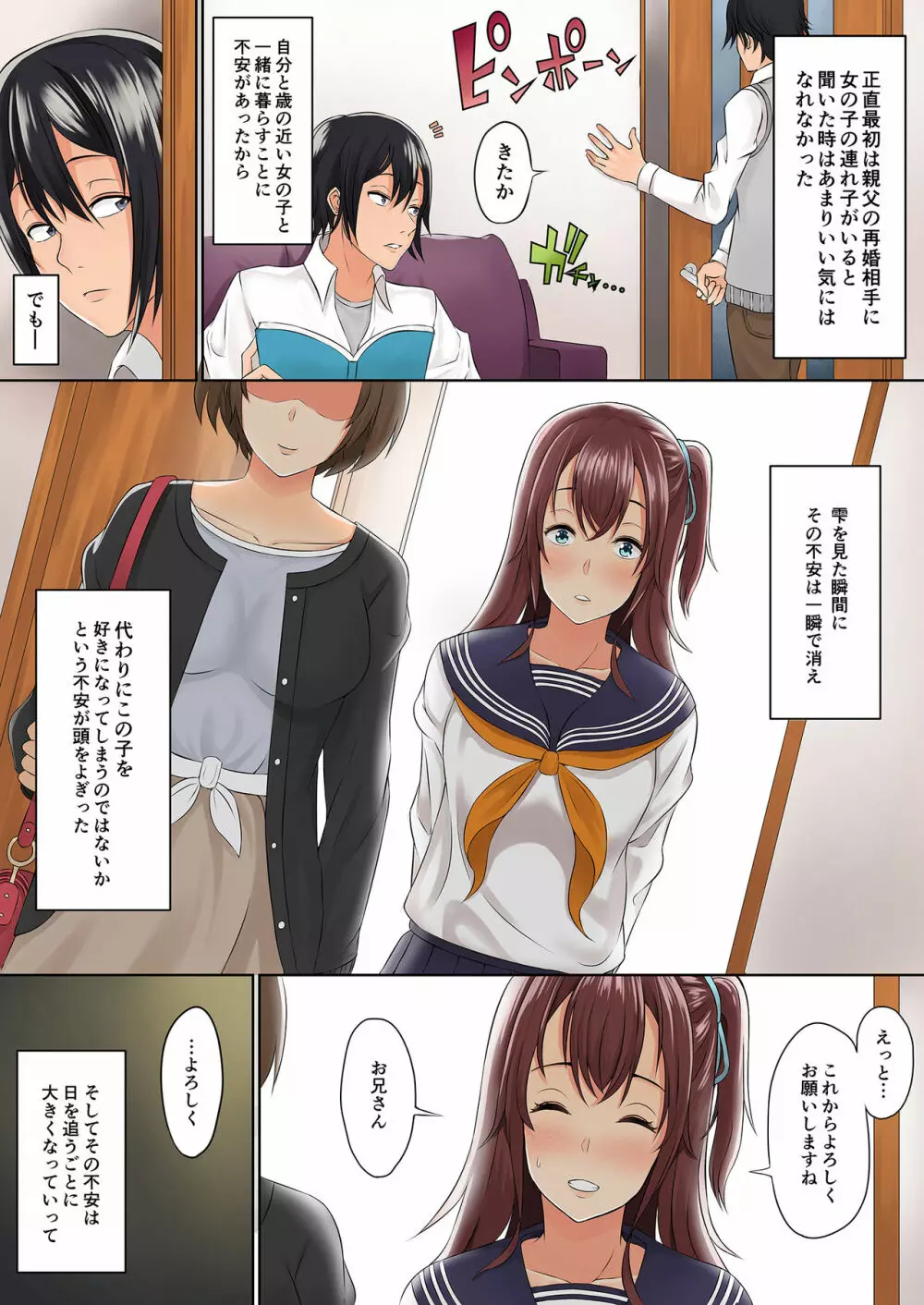 妹JKと2人きりの3日間～止まらない中出しセックスライフ～ - page12