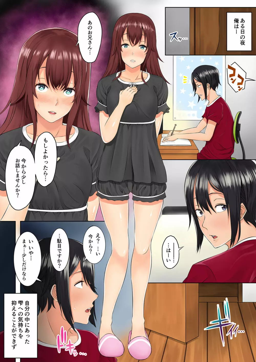 妹JKと2人きりの3日間～止まらない中出しセックスライフ～ - page13