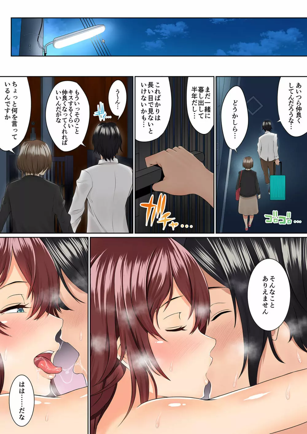 妹JKと2人きりの3日間～止まらない中出しセックスライフ～ - page26