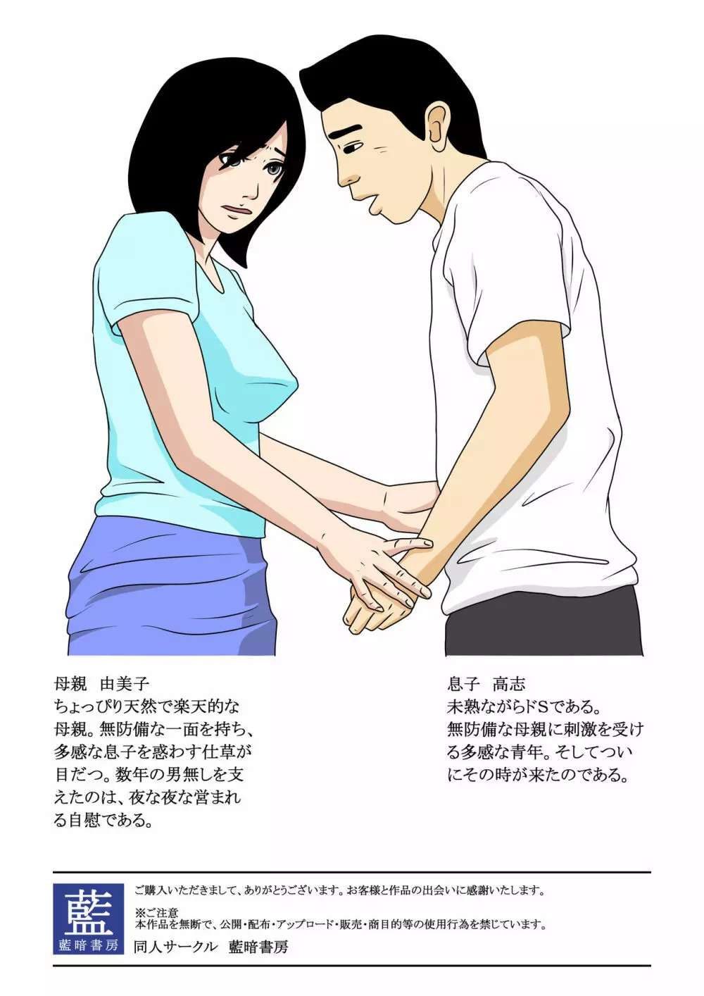 母子相姦 由美子と高志 - page2