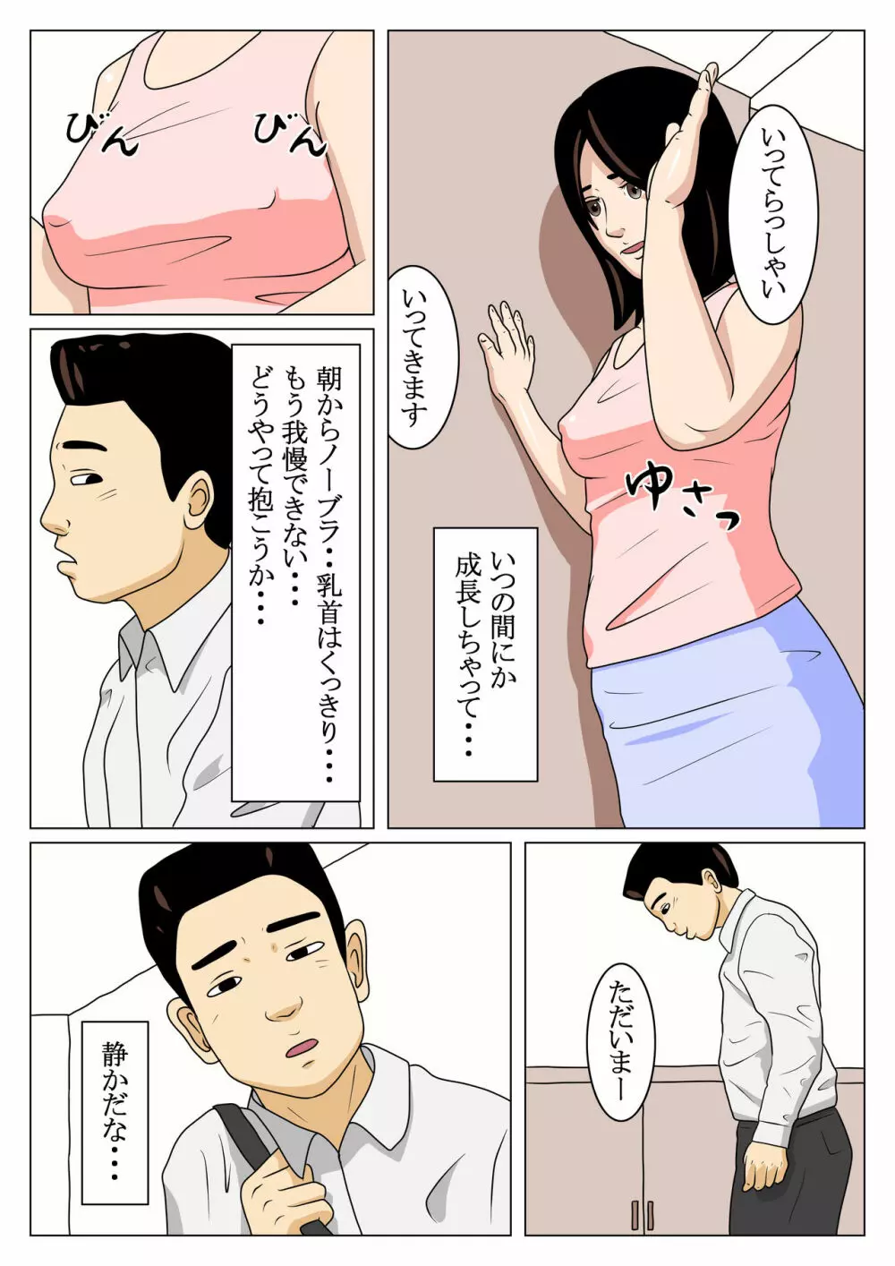 母子相姦 由美子と高志 - page4