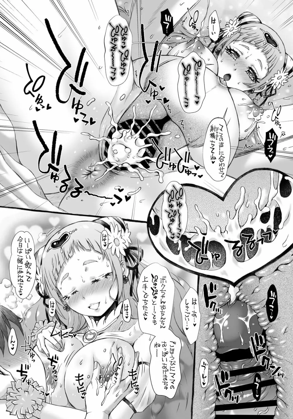 バブっとHugHugサロン - page8