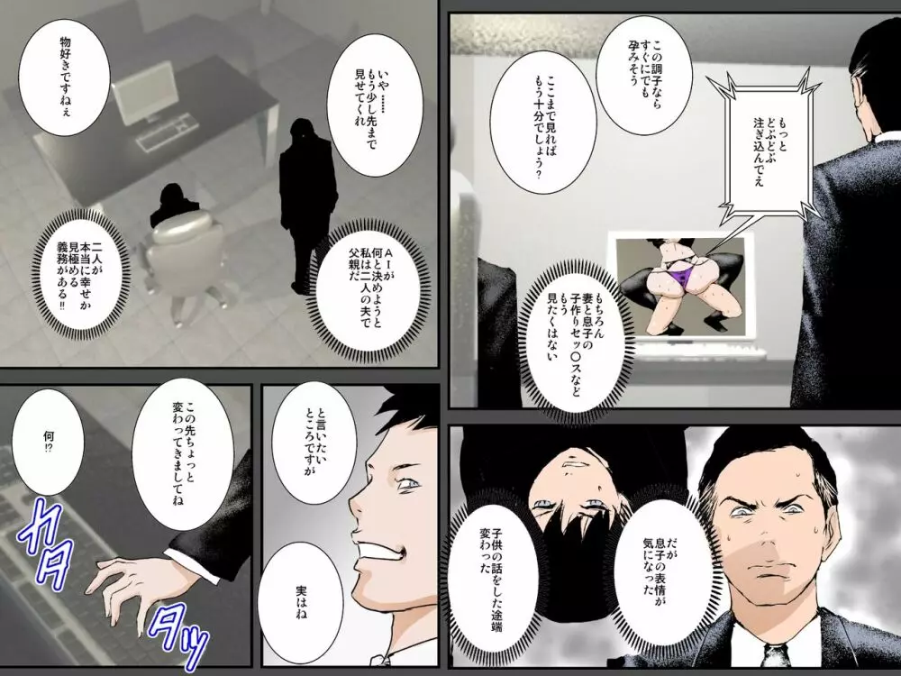 AIが決めた息子の理想の嫁は私の妻でした - page29