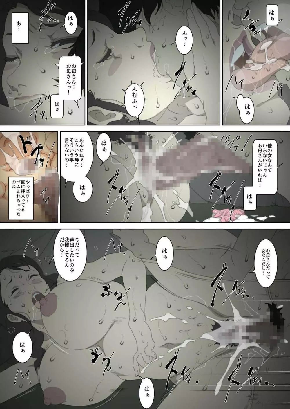 両親が寝ている寝室に忍び込み、母親に夜這いをかける息子の話。 - page35