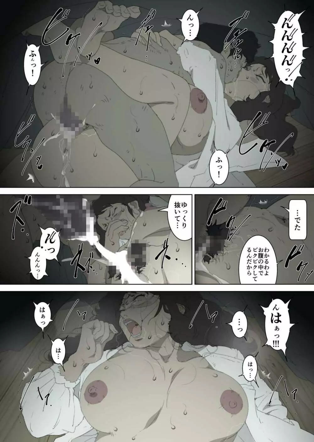 両親が寝ている寝室に忍び込み、母親に夜這いをかける息子の話。 - page37