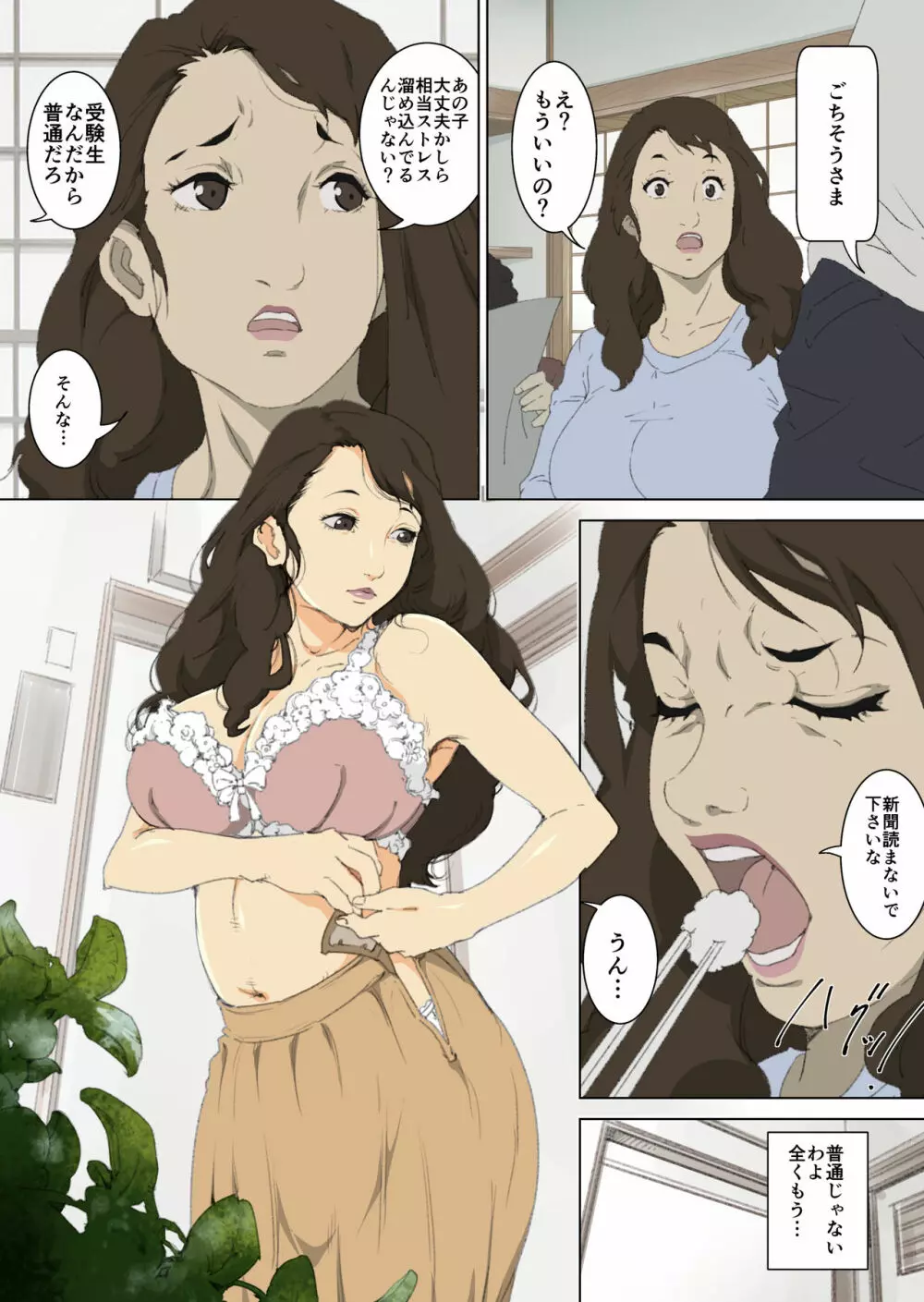両親が寝ている寝室に忍び込み、母親に夜這いをかける息子の話。 - page4