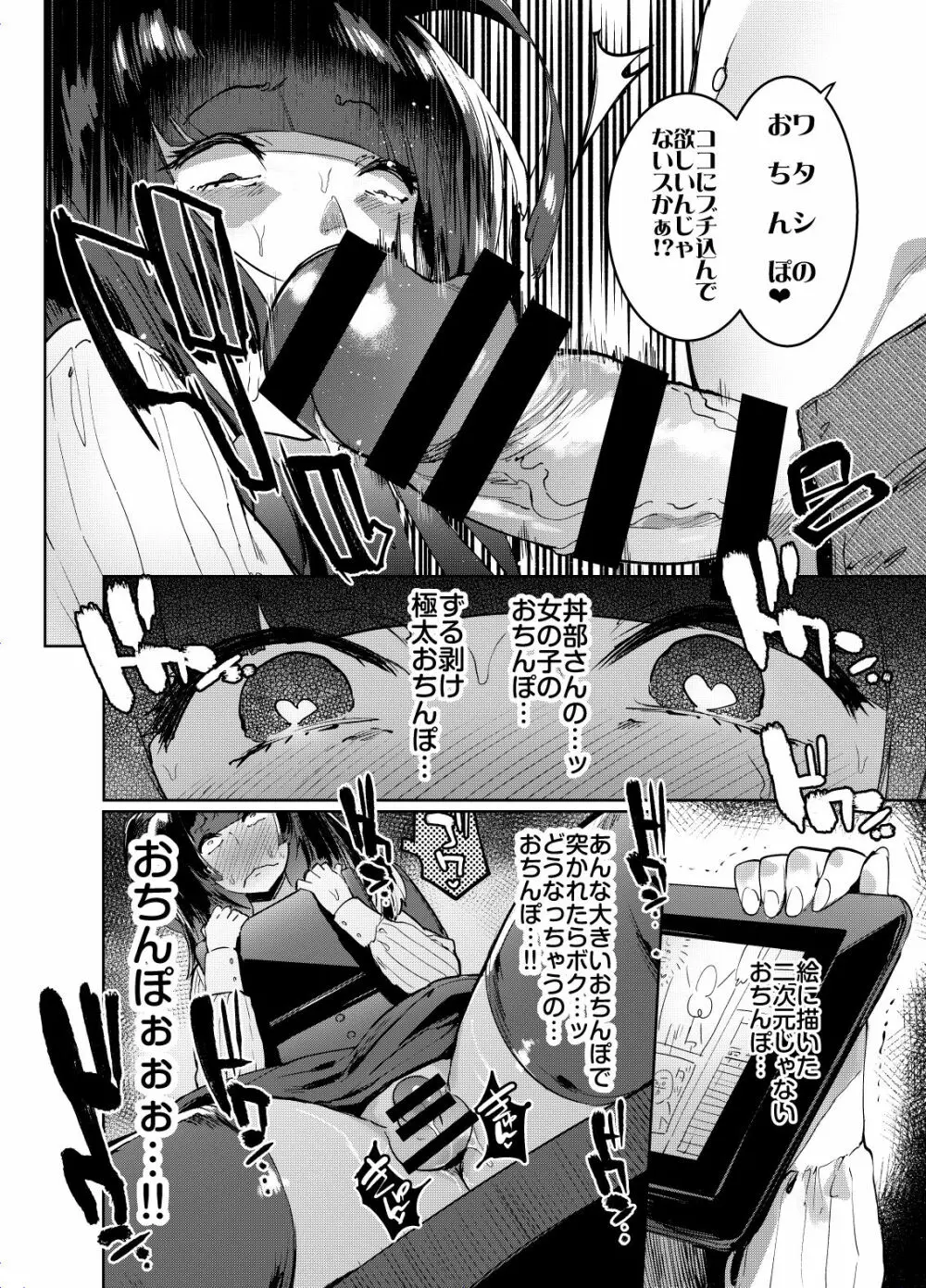 ヲタサーのギャルとボク - page15