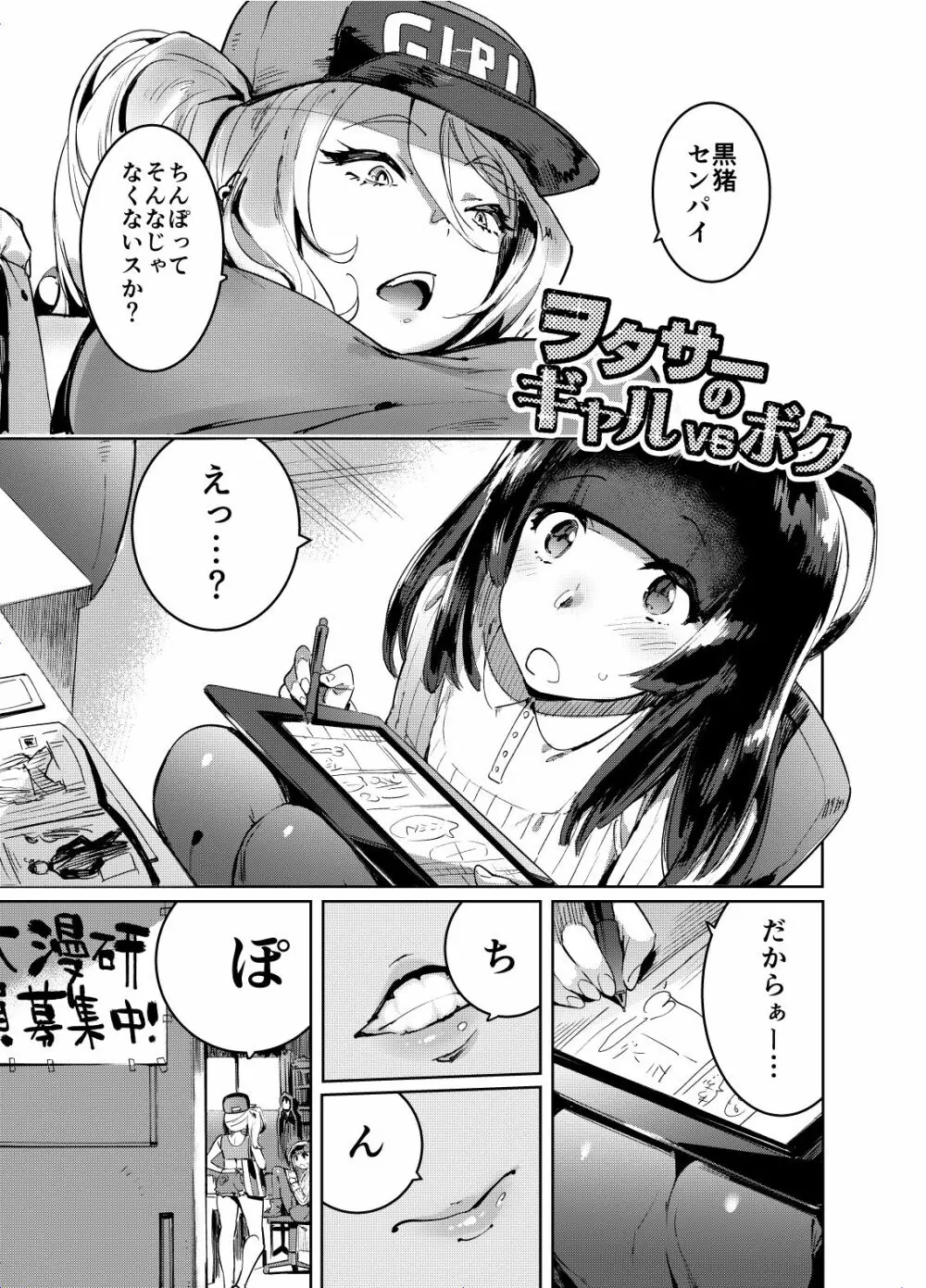 ヲタサーのギャルとボク - page2