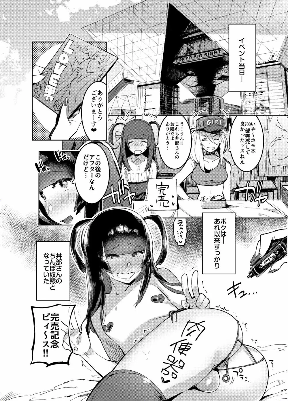 ヲタサーのギャルとボク - page21