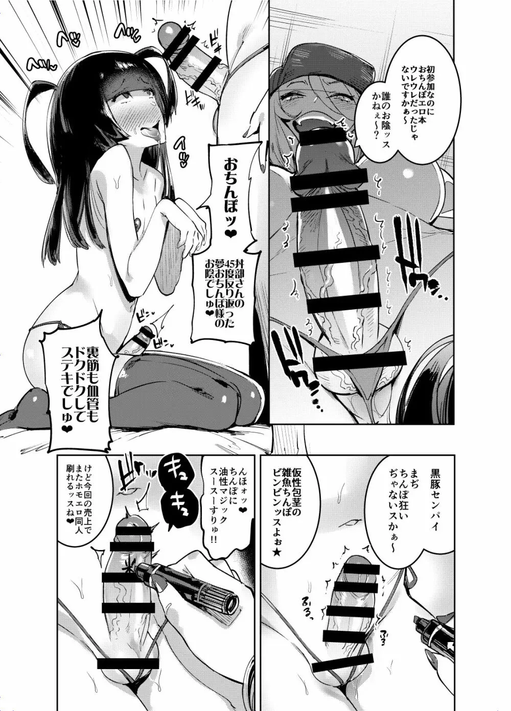 ヲタサーのギャルとボク - page22