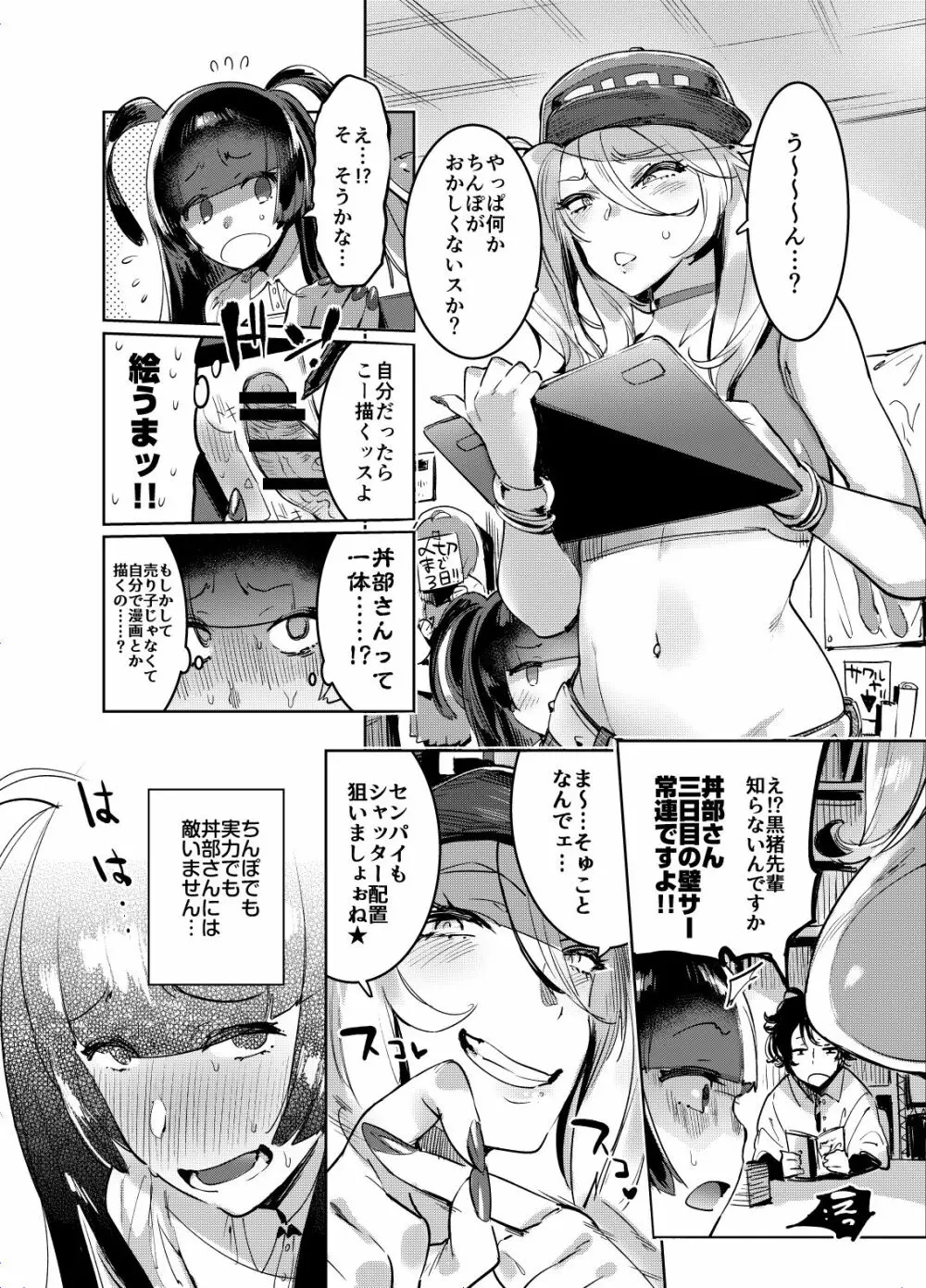 ヲタサーのギャルとボク - page29