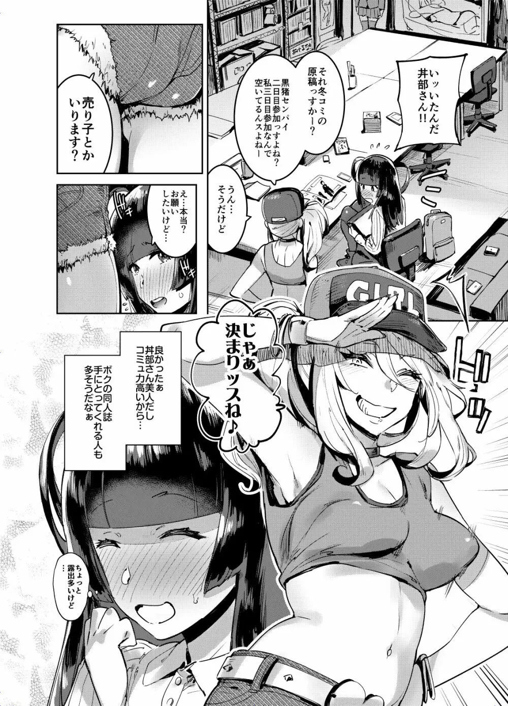 ヲタサーのギャルとボク - page3