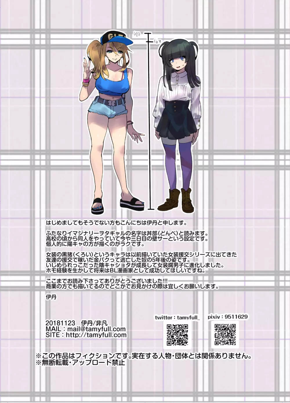 ヲタサーのギャルとボク - page31