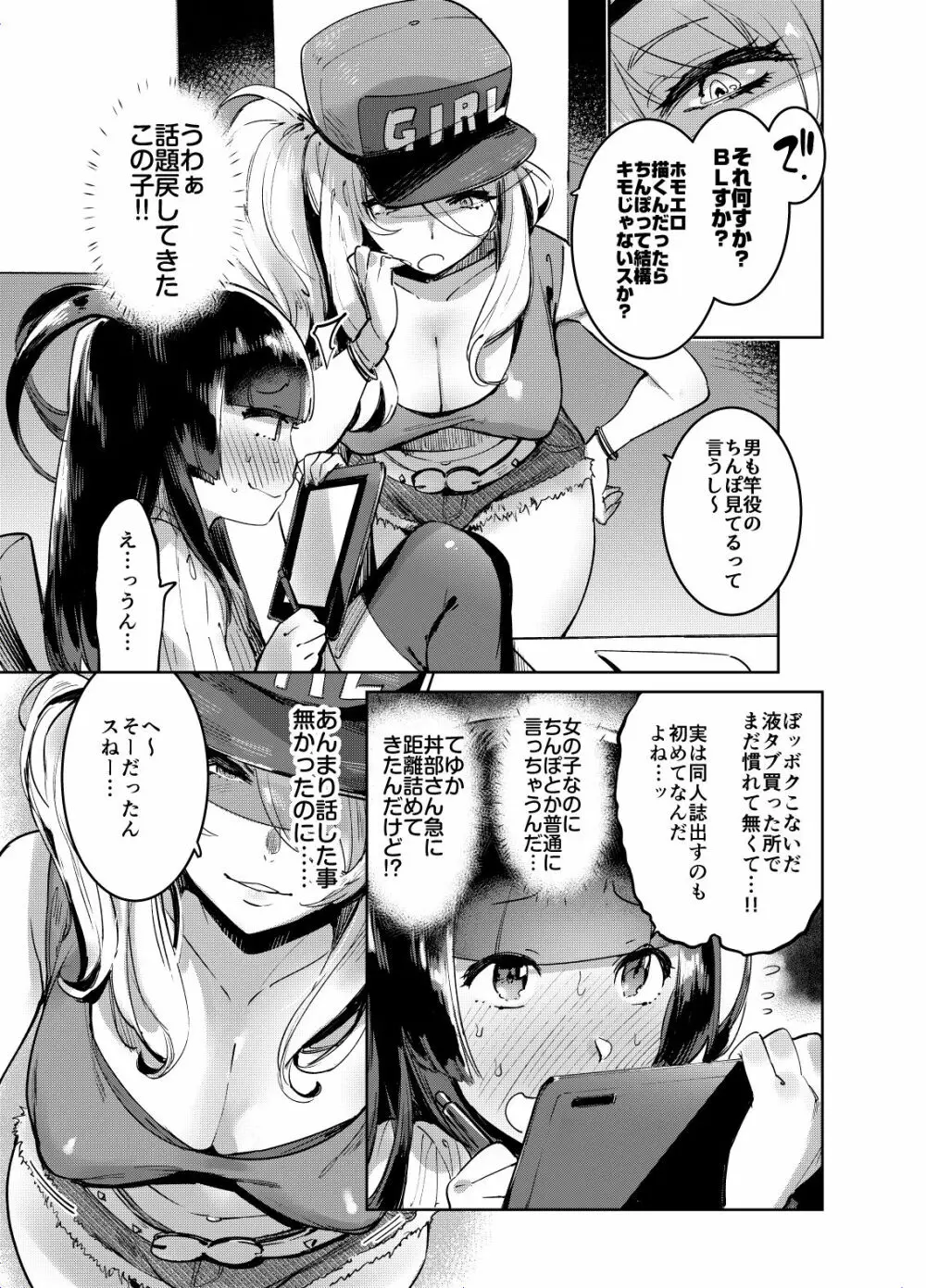 ヲタサーのギャルとボク - page4
