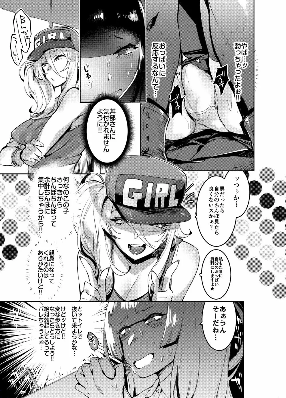 ヲタサーのギャルとボク - page6