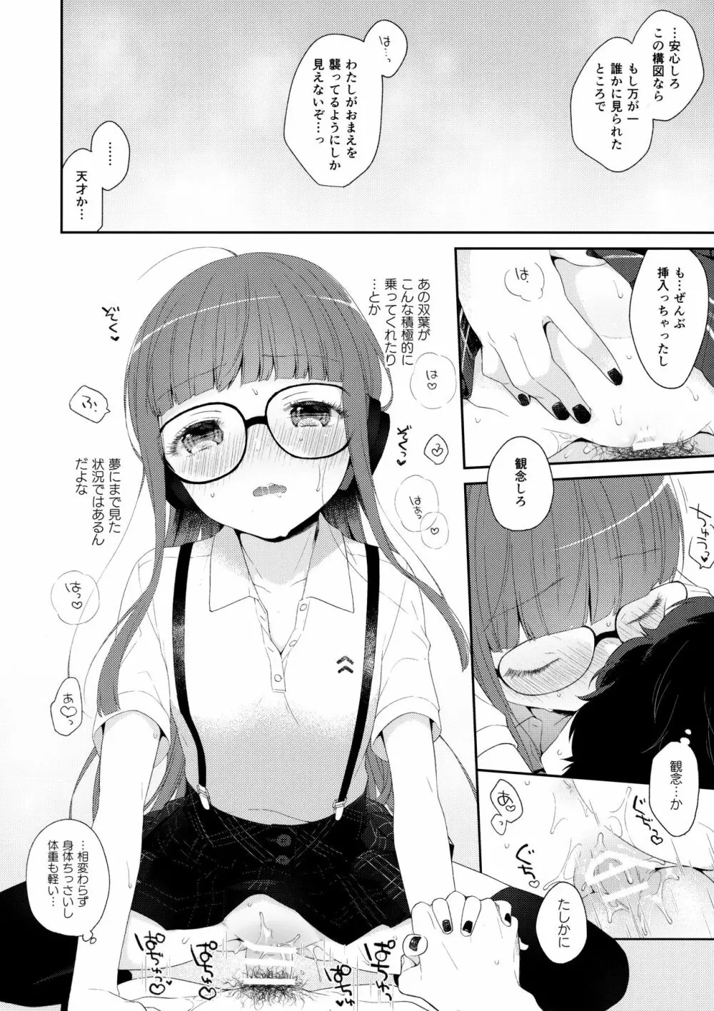 屋根裏@アフタースクール - page13