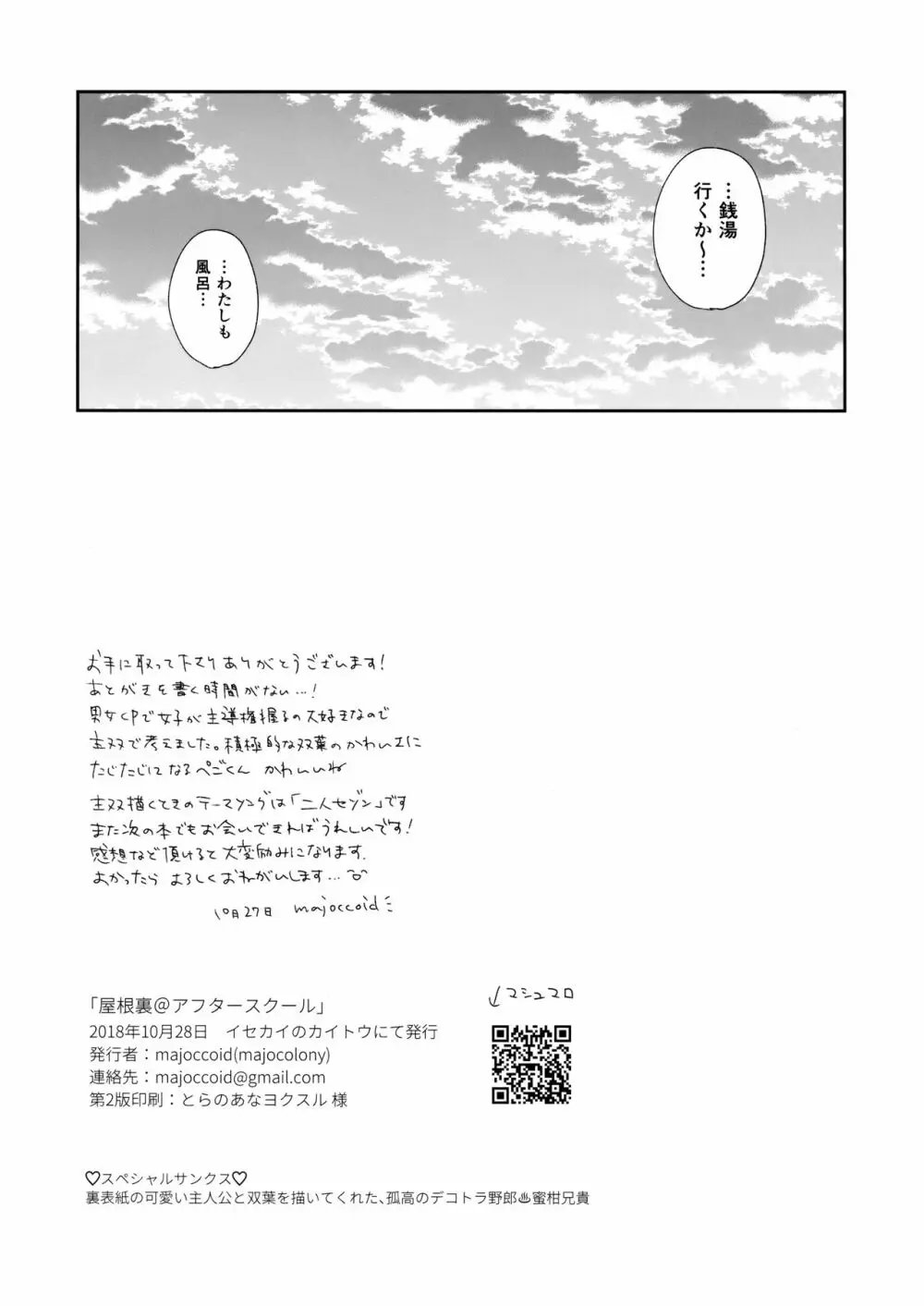 屋根裏@アフタースクール - page17