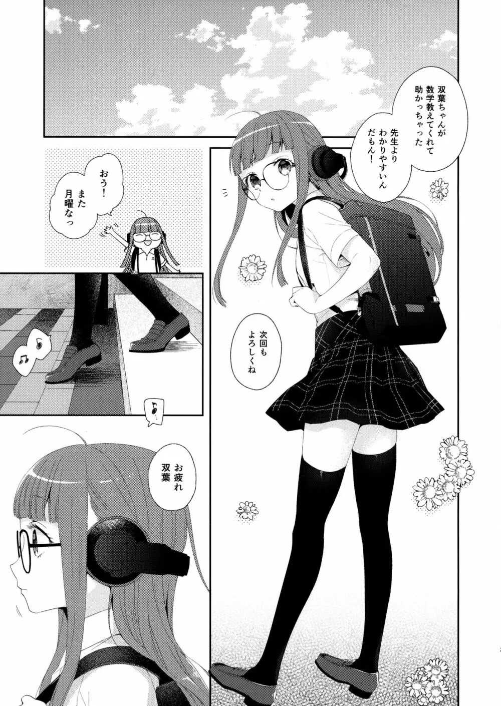 屋根裏@アフタースクール - page2