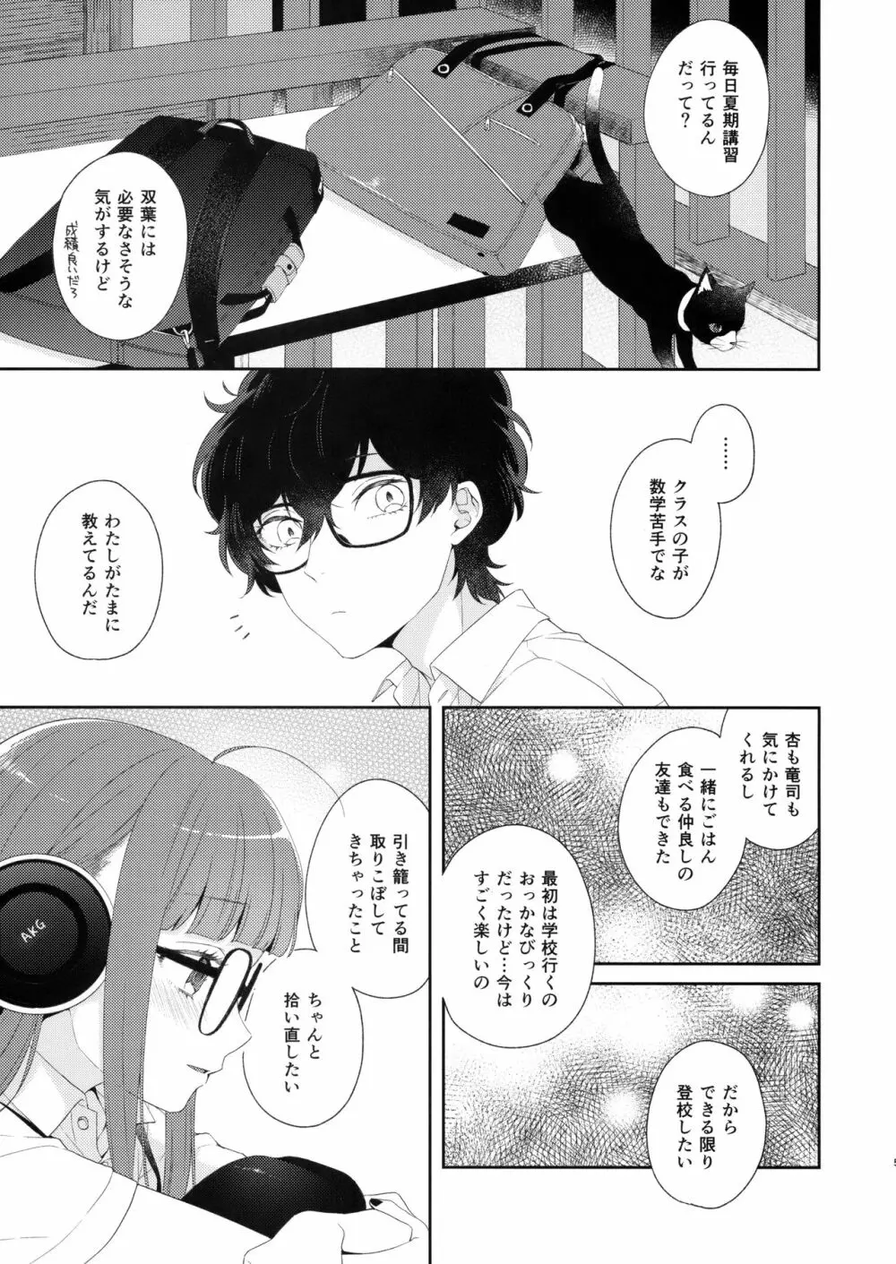 屋根裏@アフタースクール - page4