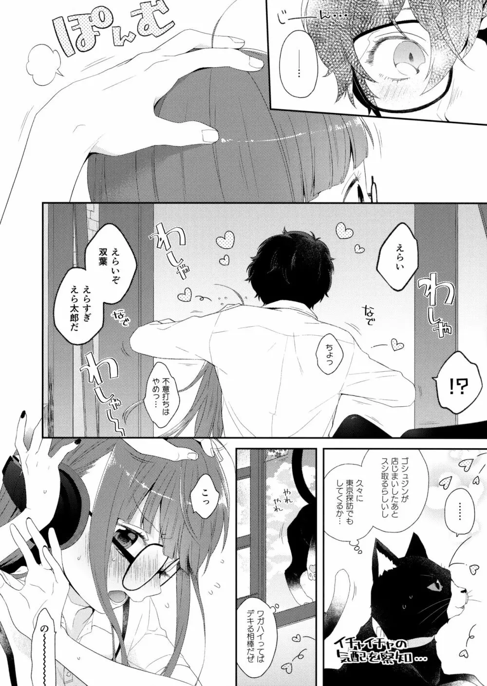 屋根裏@アフタースクール - page5