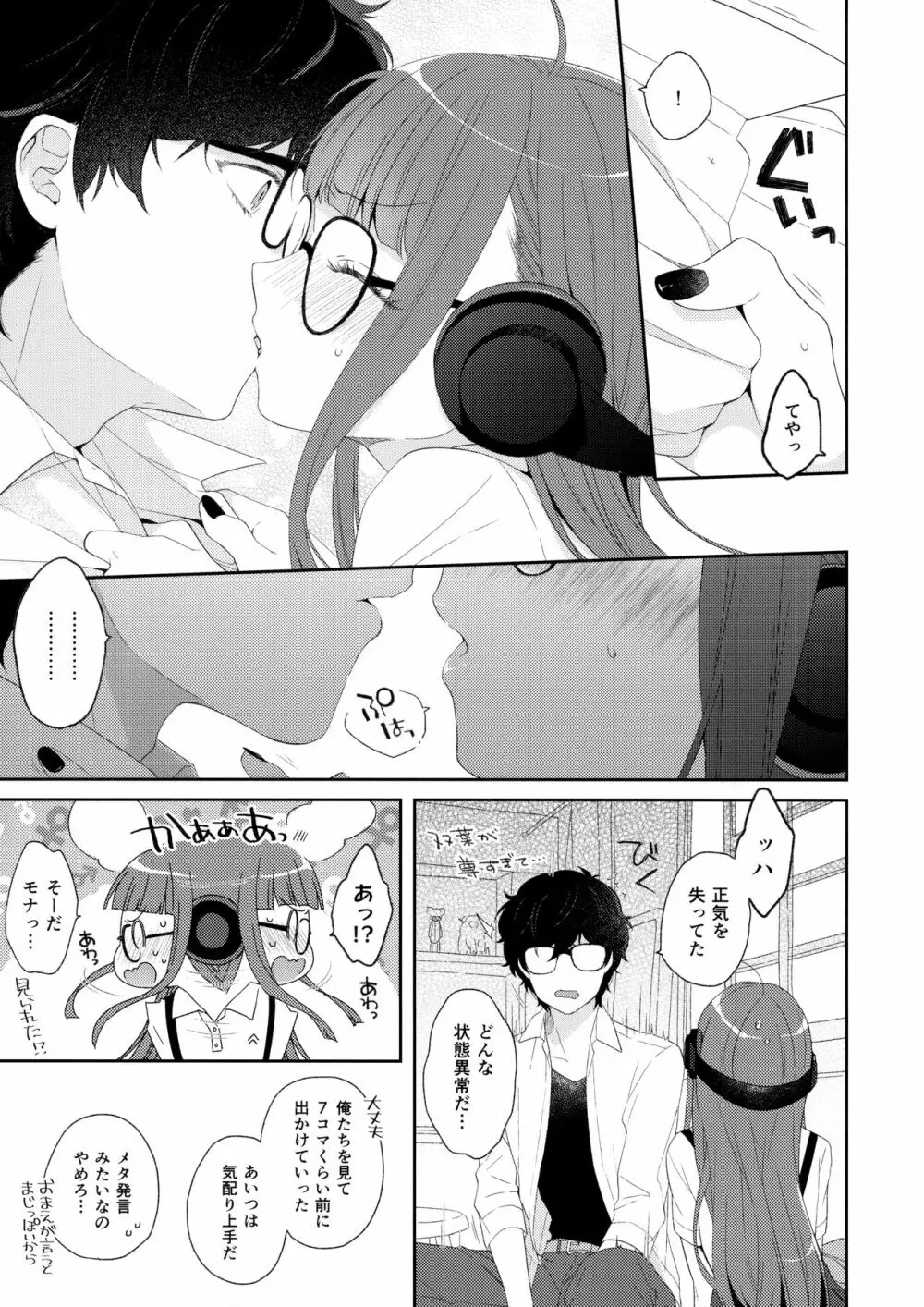 屋根裏@アフタースクール - page6