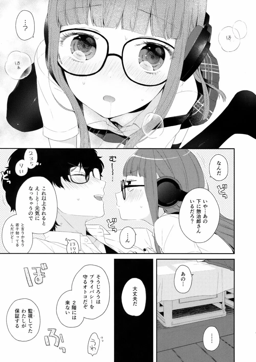 屋根裏@アフタースクール - page8