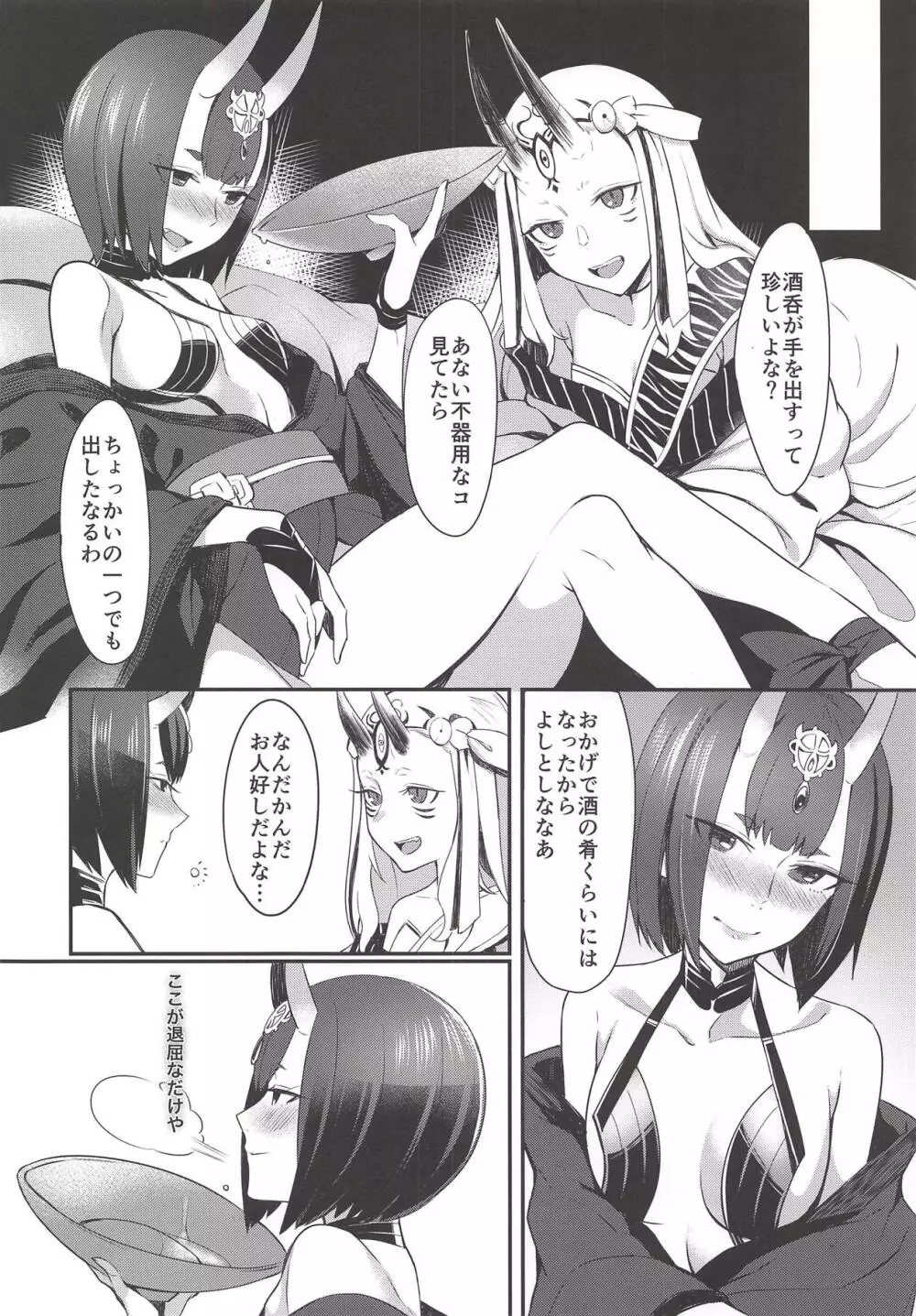マシュ・キリエライトノマクアイゲキ - page19