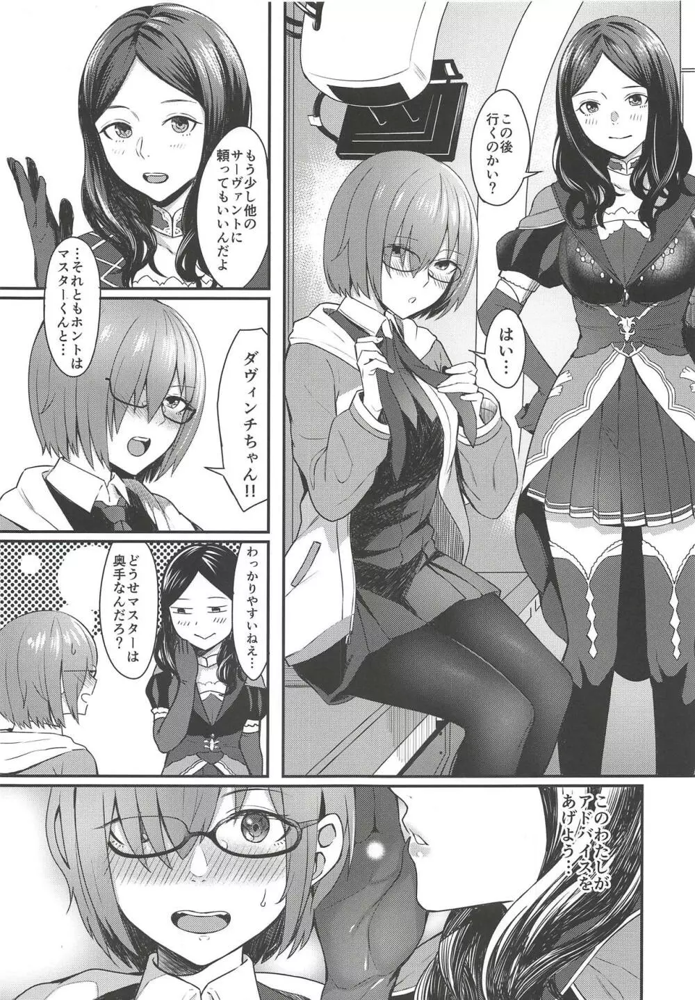 マシュ・キリエライトノマクアイゲキ - page2