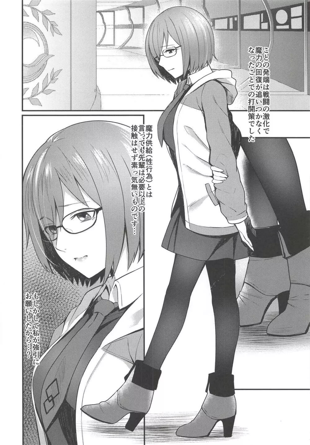 マシュ・キリエライトノマクアイゲキ - page3