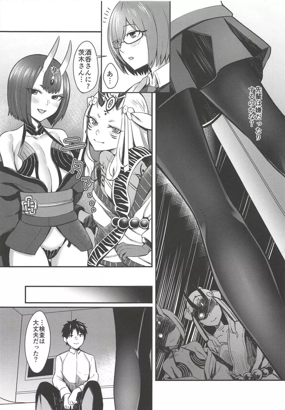 マシュ・キリエライトノマクアイゲキ - page4