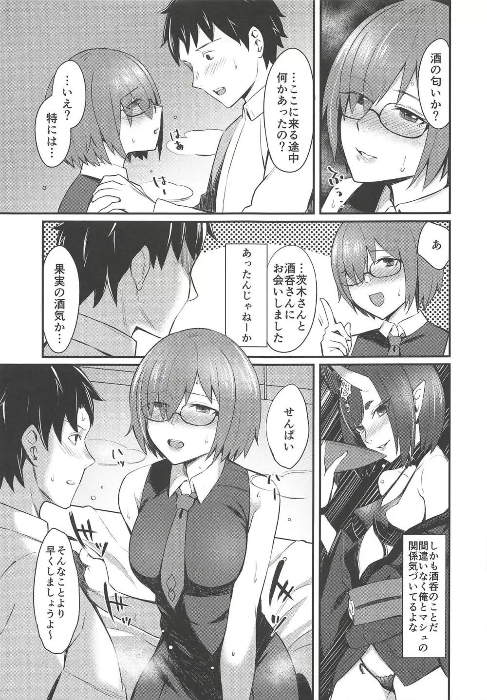 マシュ・キリエライトノマクアイゲキ - page6