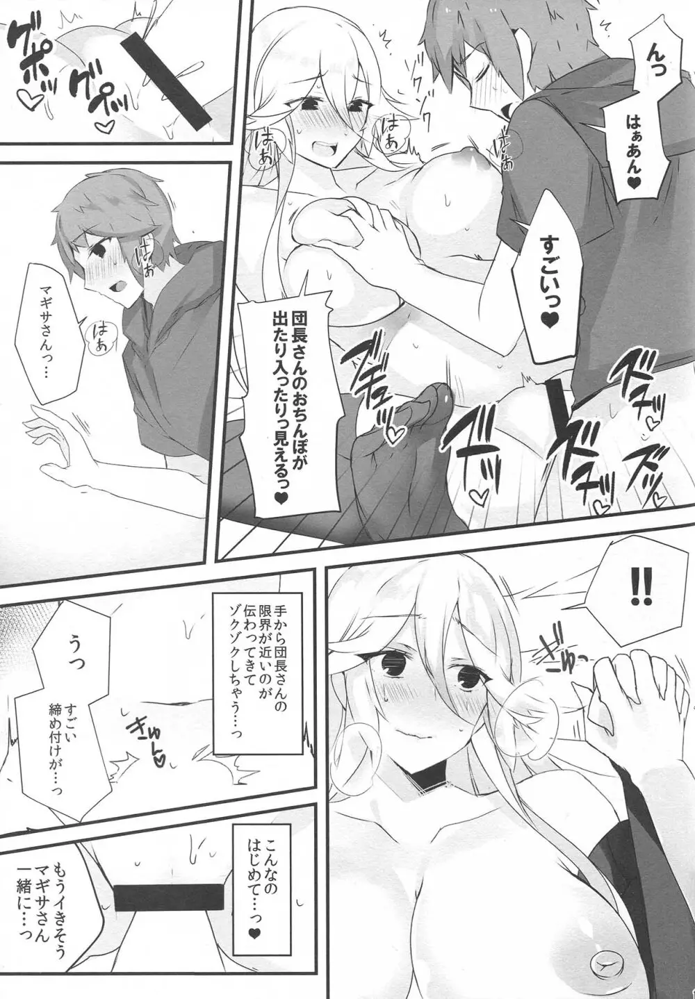 想い、焦がれる - page16
