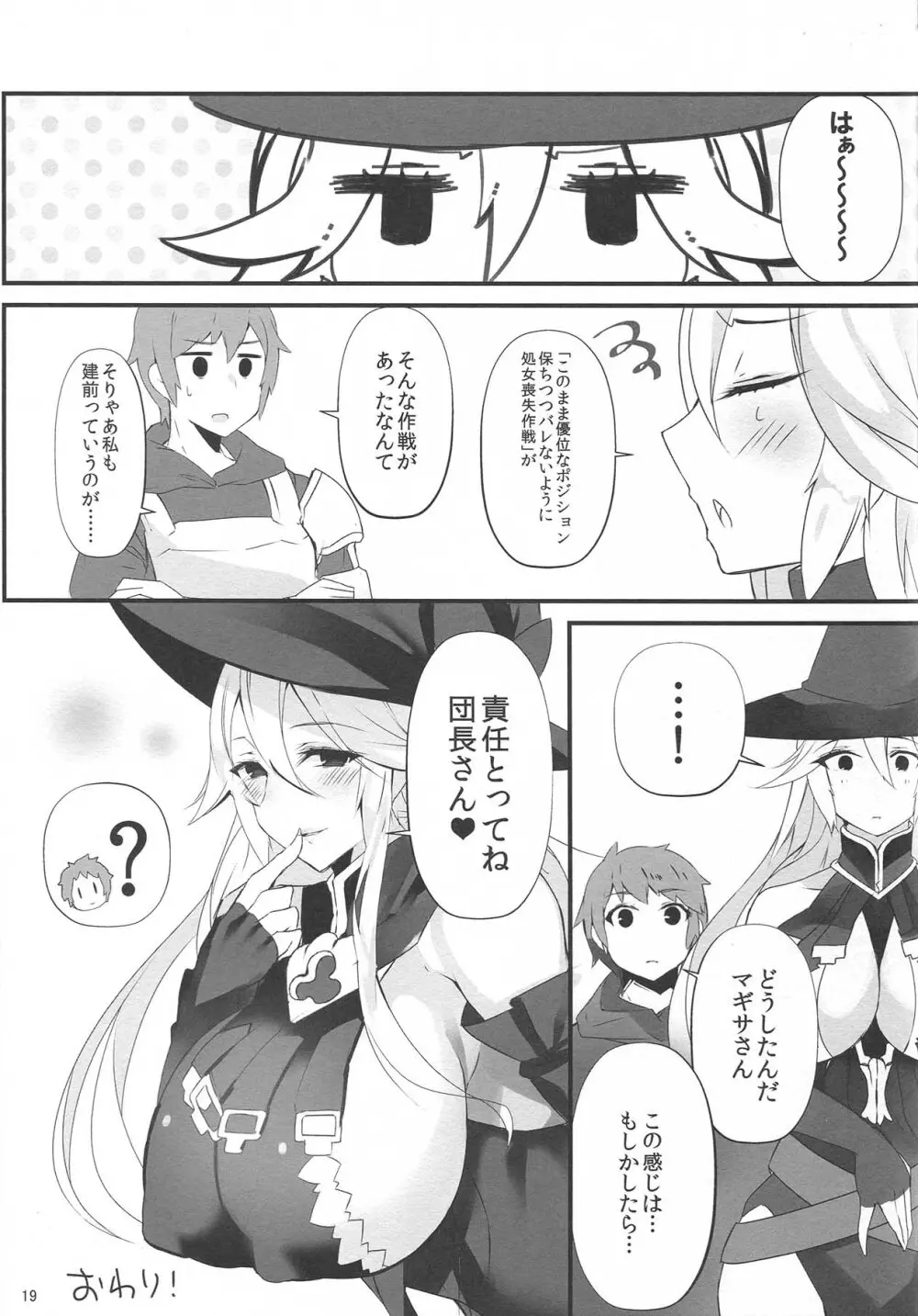 想い、焦がれる - page18