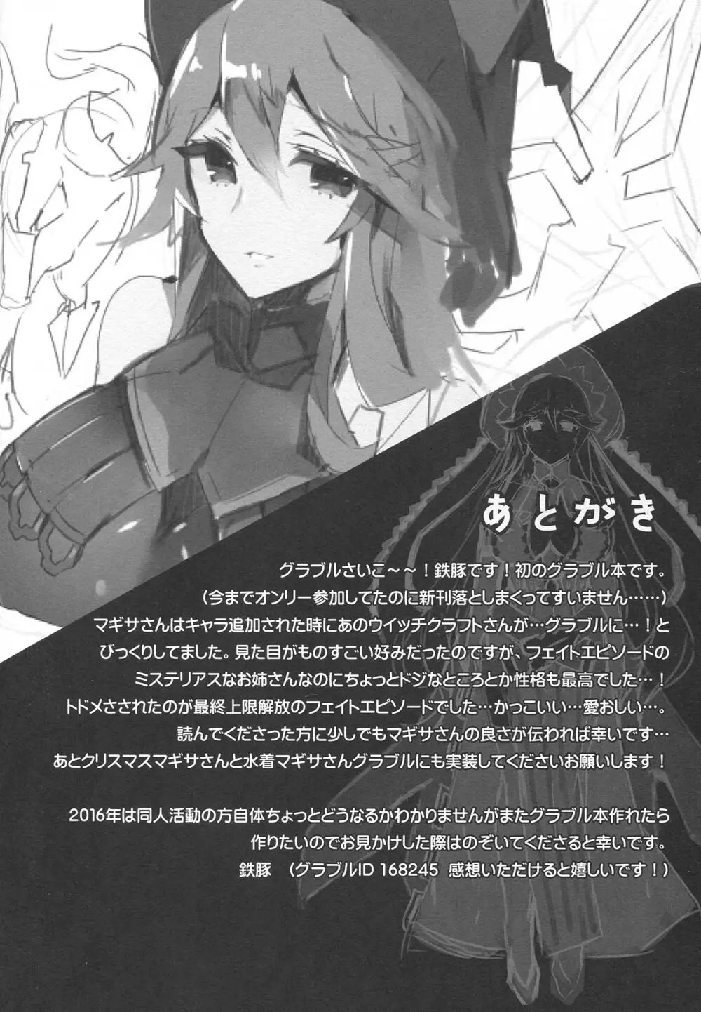 想い、焦がれる - page21