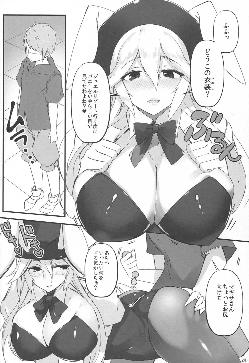 想い、焦がれる - page23