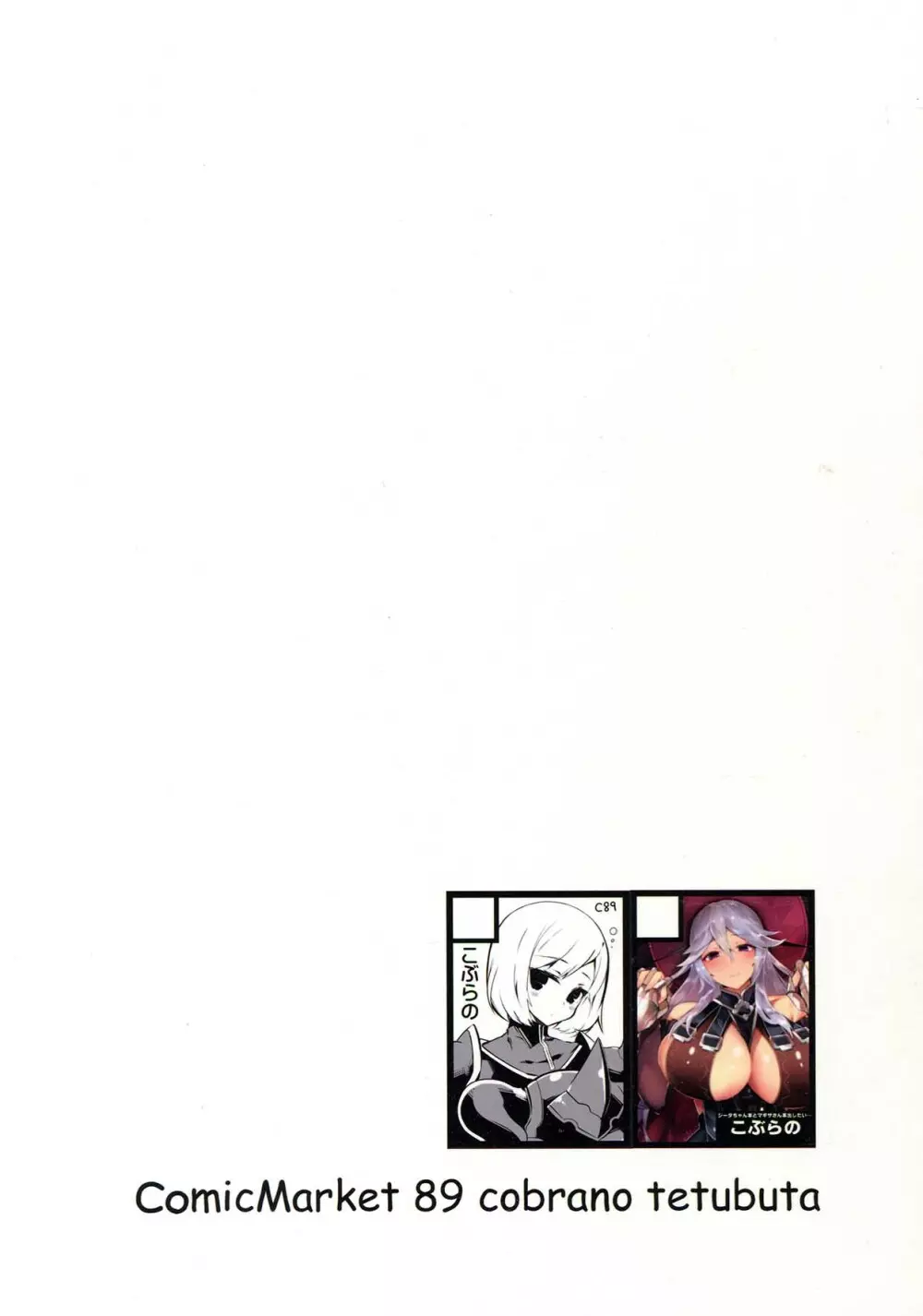 想い、焦がれる - page26