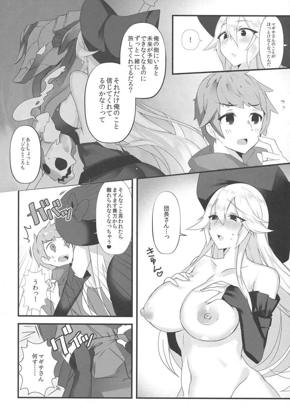 想い、焦がれる - page7
