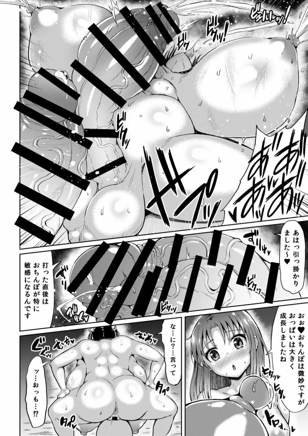 たまつきふたがヤラれるほん3 - page8