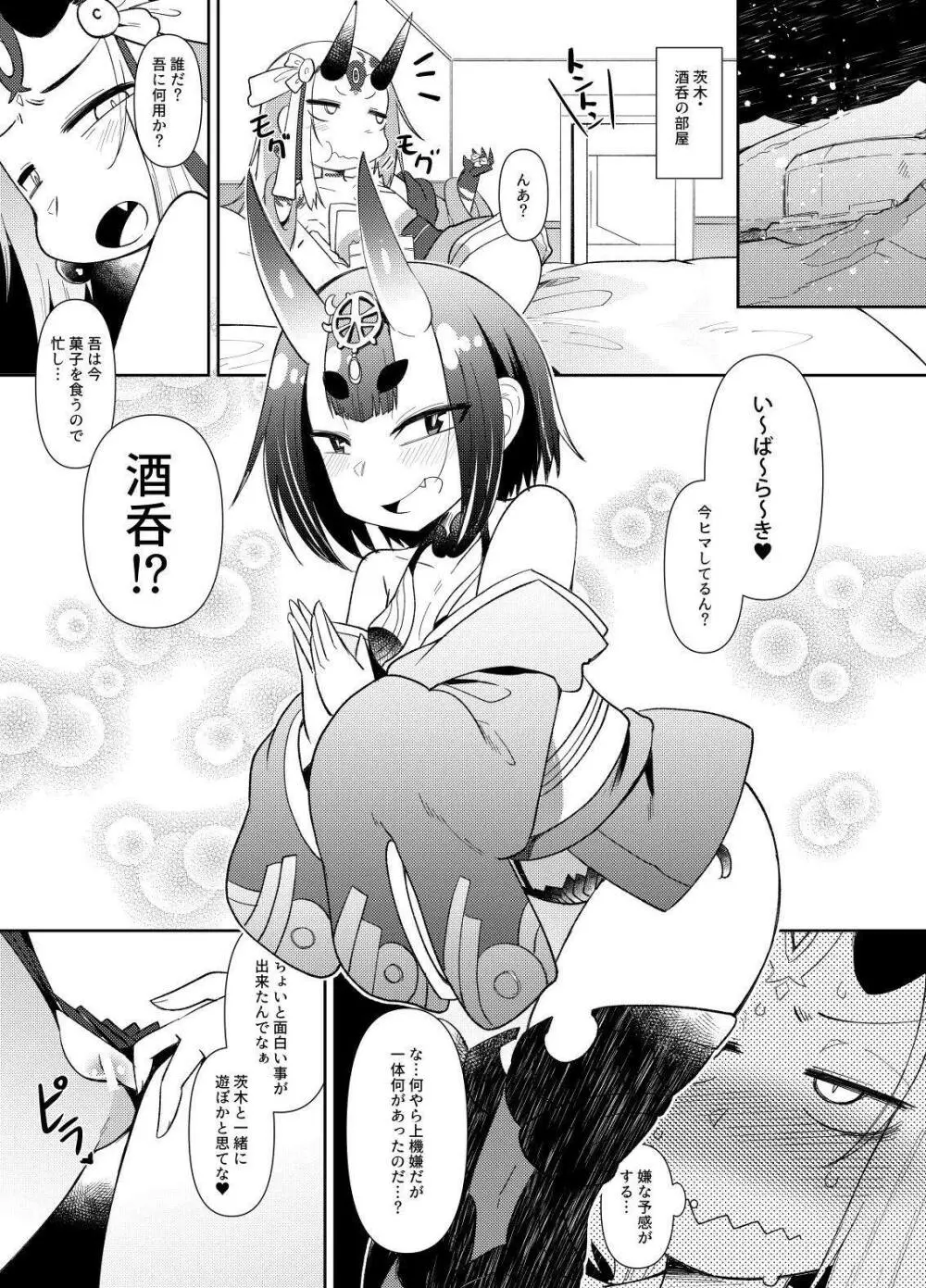 大江山のふたなり - page2