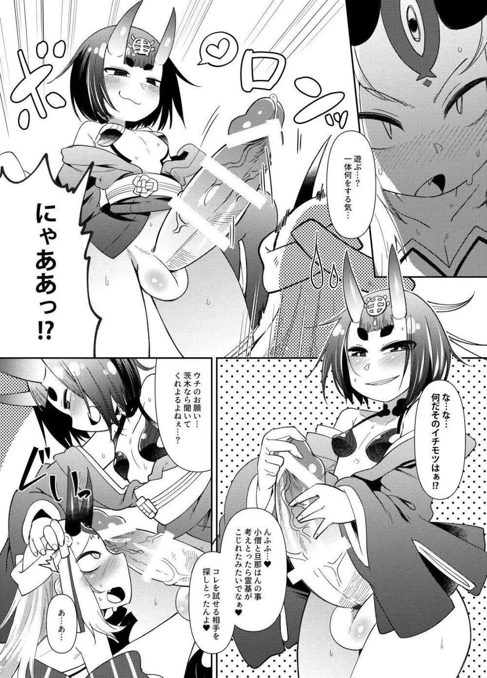 大江山のふたなり - page3
