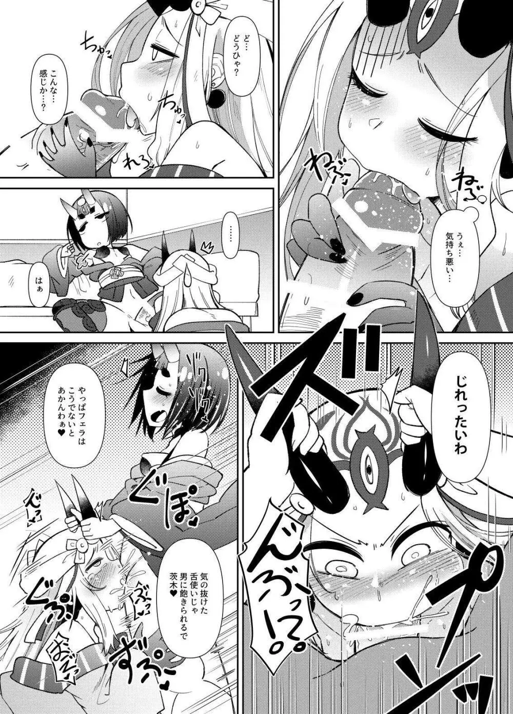大江山のふたなり - page4