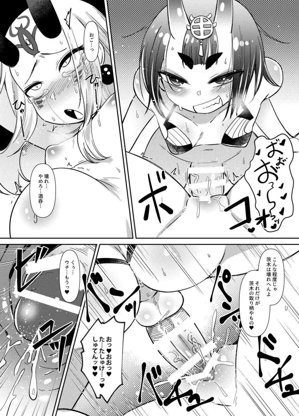 大江山のふたなり - page7