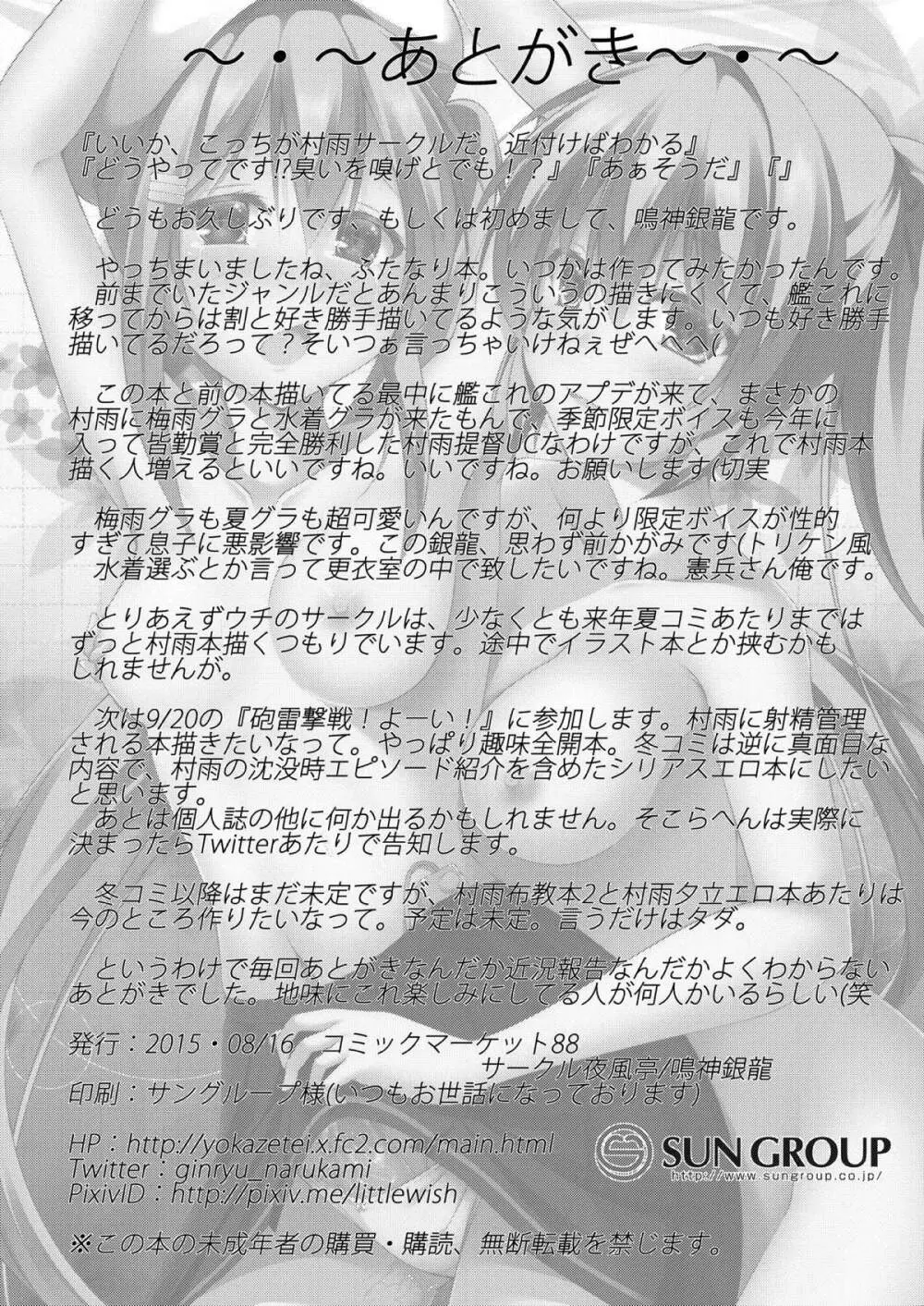 あらあら、私にナニの相談かしらぁ? - page29
