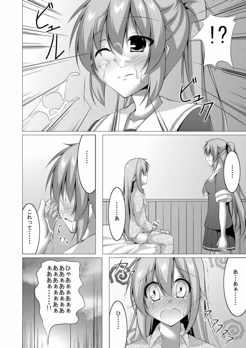 あらあら、私にナニの相談かしらぁ? - page7