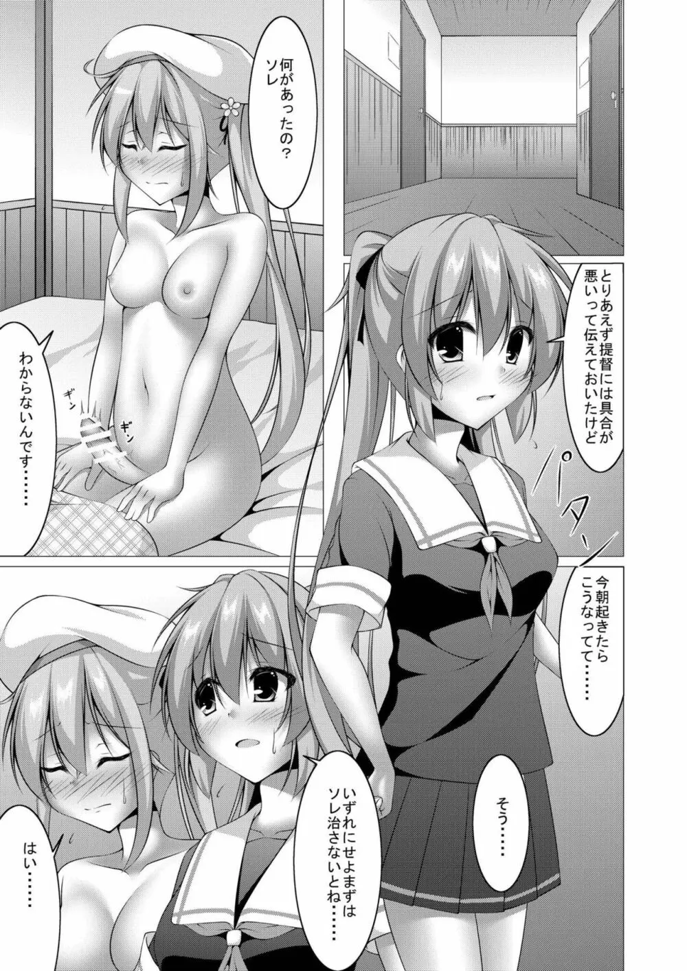 あらあら、私にナニの相談かしらぁ? - page8